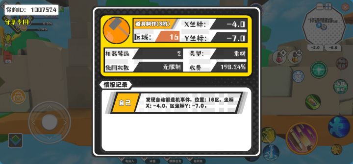 幸运时刻分享! 【自动锻造机】5月21日下午8点 - 道具制作(3阶)【2级机器】 【16区】 【X：-4.0, Y：-7.0】截图