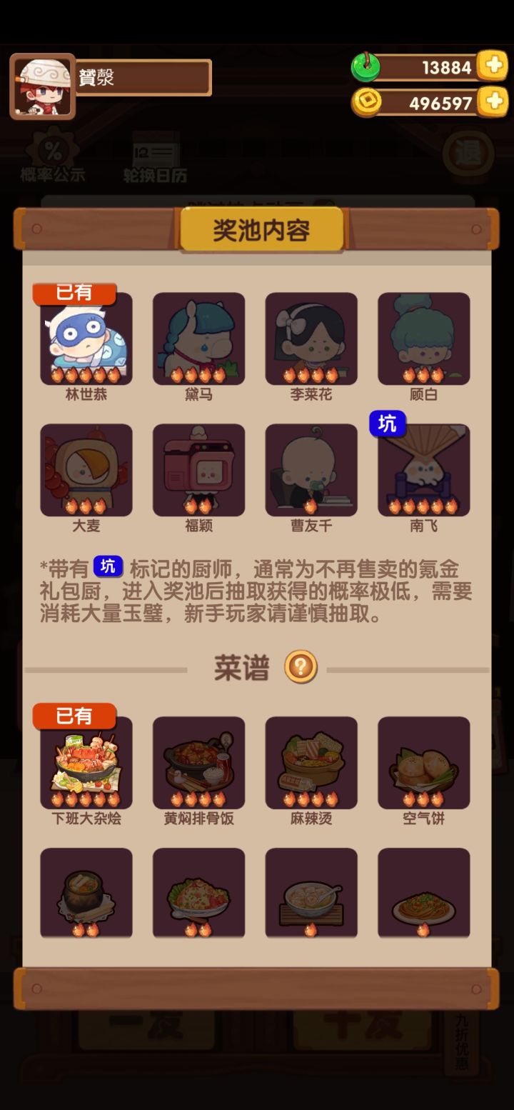 50抽 算欧吗截图