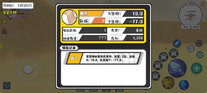 幸运时刻分享! 【神秘售卖机】5月11日上午12点 - 粗布【1级 】【稀有度:稀有】 【2区】 【X：18.0, Y：-77.0】截图