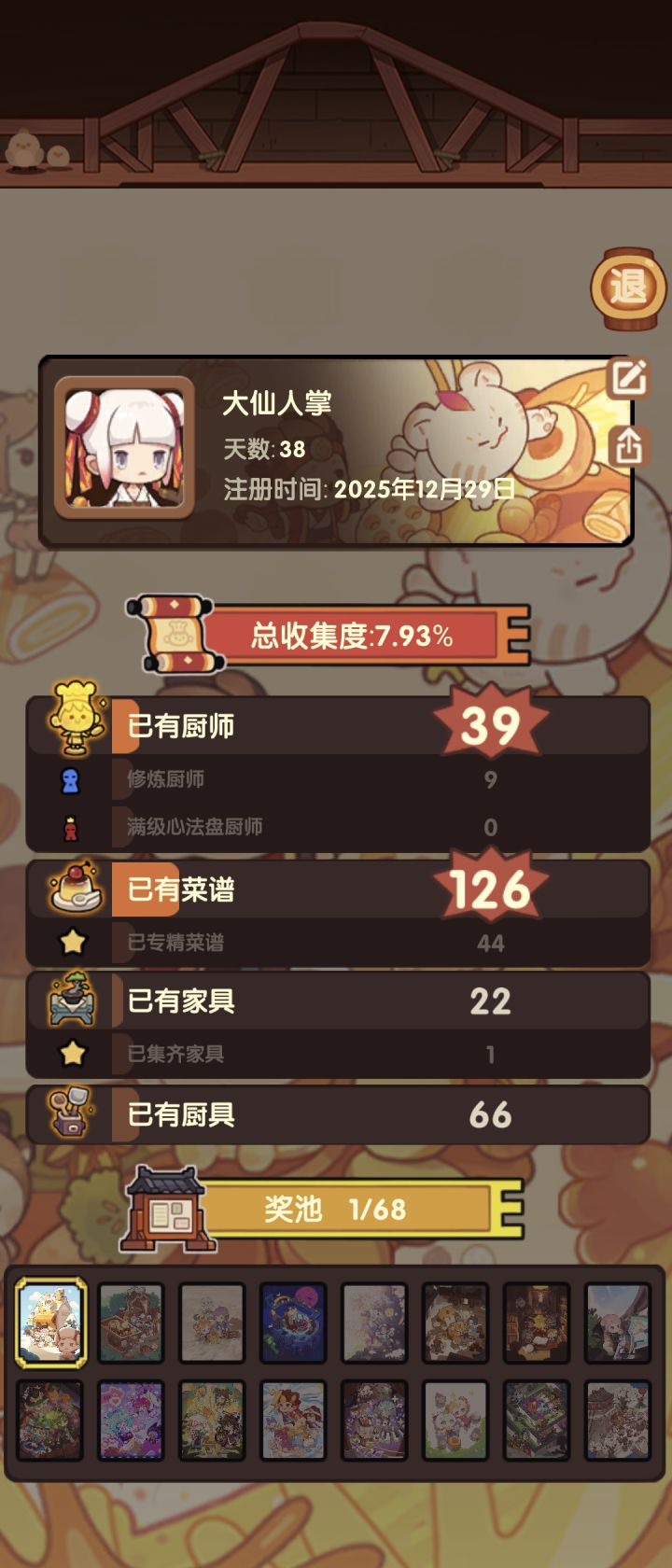 开个萌新记录贴,看看自己能玩多久截图