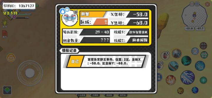 幸运时刻分享! 【野王异常出没】5月13日下午8点 - 胖蟹【强度0】 【2区】 【X:-58.0, Y:-68.0】截图