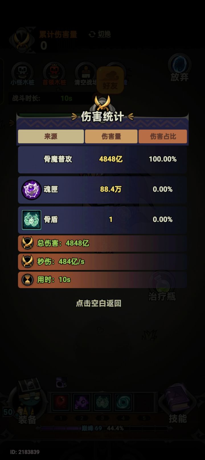 亡骨居然能比爆伤项链多打200亿,我还想着有这个暴击手输出能上一层楼,结果进图就感觉伤害不对截图