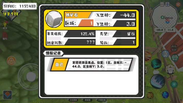 幸运时刻分享! 【资源采集点】10月7日下午3点 - 铁矿石【1级】 【1区】 【X：-44.0, Y：3.0】截图