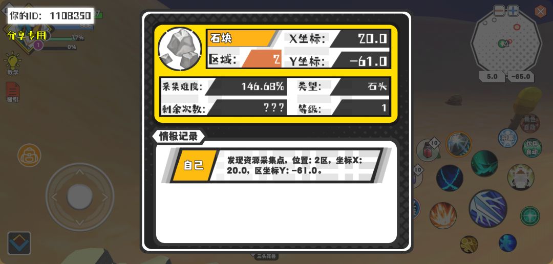 幸运时刻分享! 【资源采集点】8月23日下午3点 - 石块【1级】 【2区】 【X：20.0, Y：-61.0】截图
