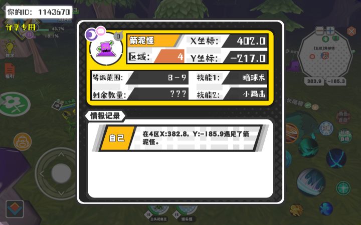 幸运时刻分享! 【魔物异常出没】9月17日下午7点 - 箭泥怪【强度0】 【4区】 【X：402.0, Y：-217.0】截图