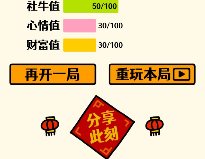 我的结局!截图