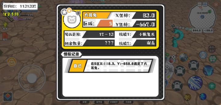 幸运时刻分享! 【魔物异常出没】9月12日上午12点 - 大耳兔【强度0】 【5区】 【X:83.0, Y:-662.0】截图