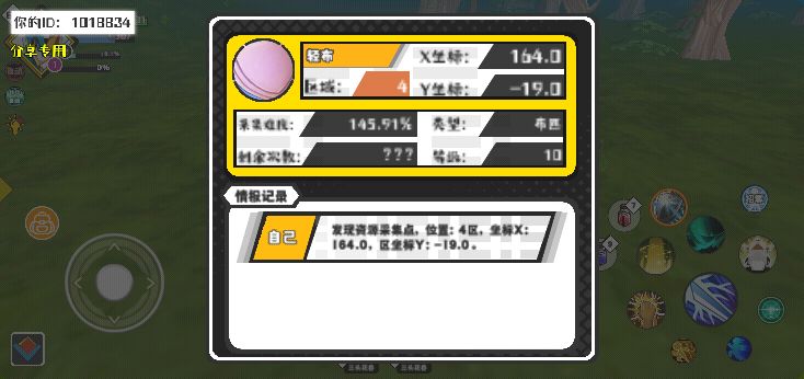 幸运时刻分享! 【资源采集点】2月20日上午4点 - 轻布【10级】 【4区】 【X：164.0, Y：-19.0】截图
