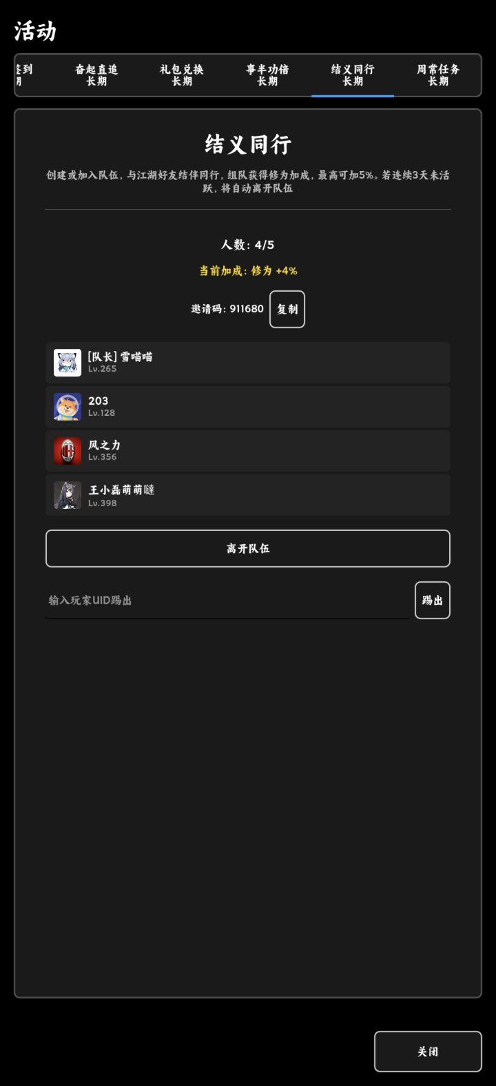 911680结义缺一,来人截图