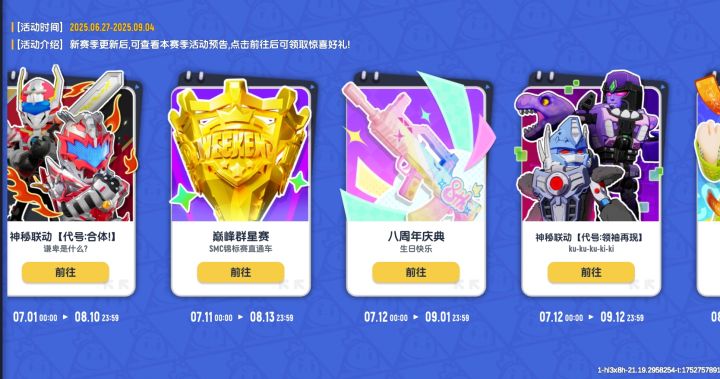 活动好多,暑假真好截图