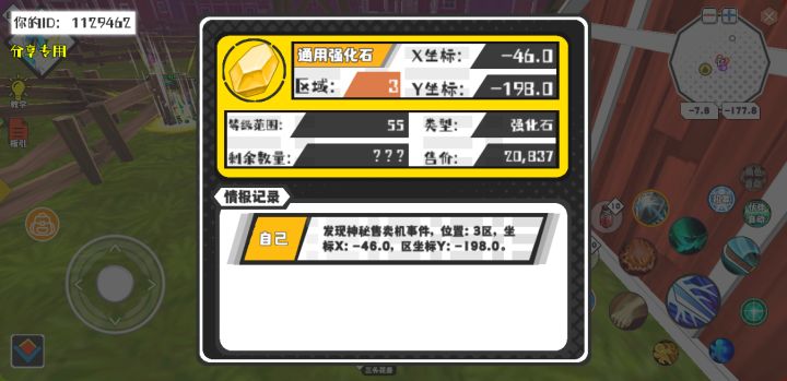 幸运时刻分享! 【神秘售卖机】8月29日上午9点 - 通用强化石【55级 】【稀有度:精良】 【3区】 【X：-46.0, Y：-198.0】截图