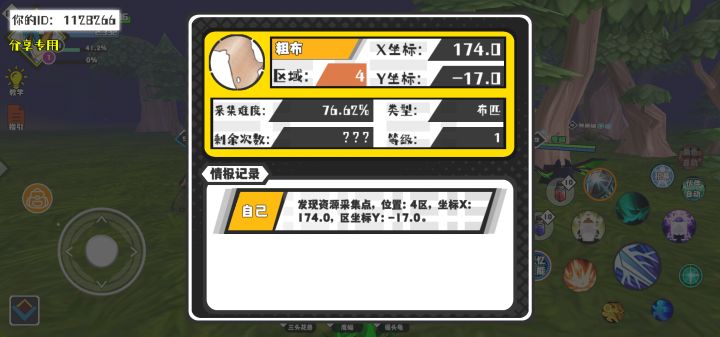 幸运时刻分享! 【资源采集点】8月28日上午9点 - 粗布【1级】 【4区】 【X：174.0, Y：-17.0】截图