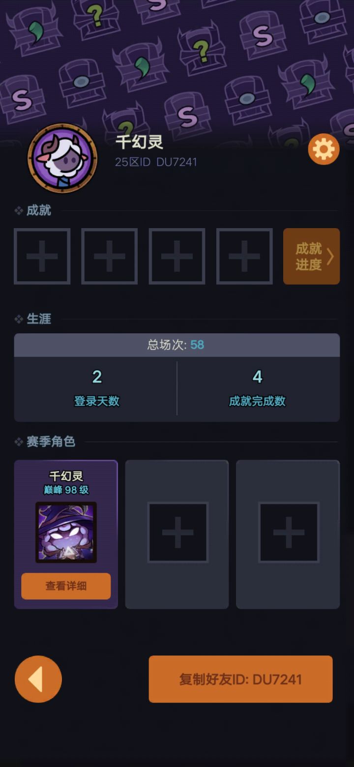 SOS 25区求带150通关呐🙏截图