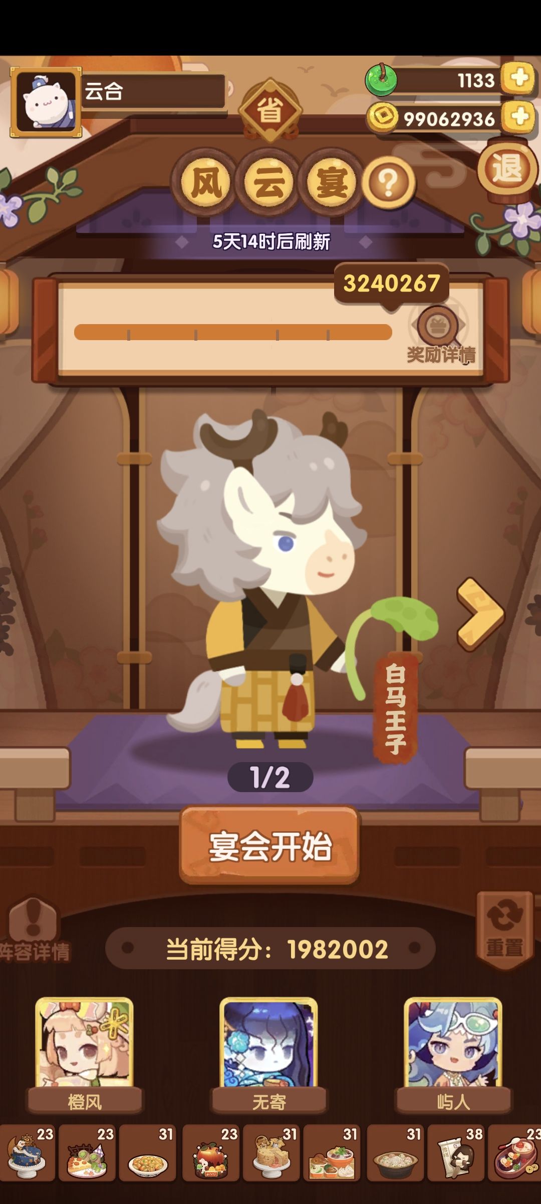我的省级风云宴作业截图