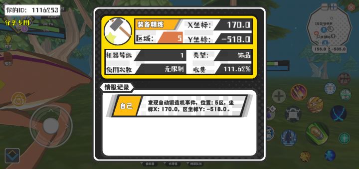 幸运时刻分享! 【自动锻造机】8月16日下午11点 - 装备精炼【1级机器】 【5区】 【X：170.0, Y：-518.0】截图