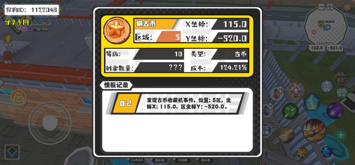 幸运时刻分享! 【古币收藏机】8月21日下午9点 - 铜古币 【5区】 【X:115.0, Y:-520.0】截图