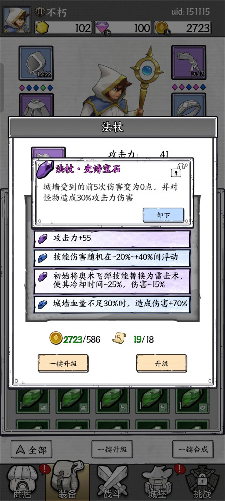 如图，我的洗练选项没了！！为啥？截图