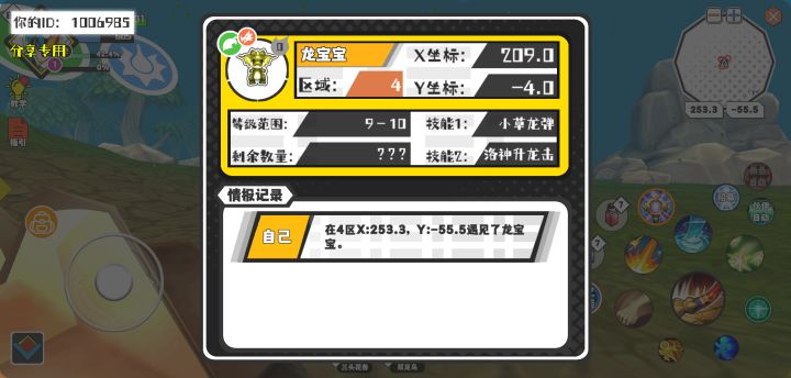 幸运时刻分享! 【魔物异常出没】5月8日上午1点 - 龙宝宝【强度0】 【4区】 【X：209.0, Y：-4.0】截图