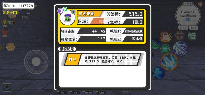 幸运时刻分享! 【野王异常出没】9月3日下午10点 - 三头花兽【强度0】 【13区】 【X:212.0, Y:10.0】截图