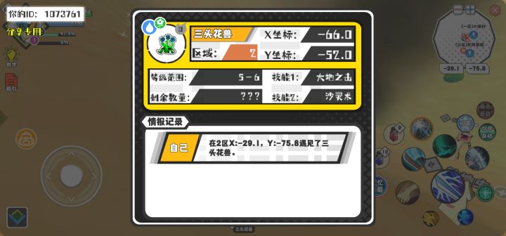 幸运时刻分享! 【魔物异常出没】5月28日下午2点 - 三头花兽【强度0】 【2区】 【X:-66.0, Y:-52.0】截图