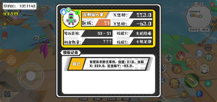 幸运时刻分享! 【野王异常出没】5月1日下午10点 - 尖刺仙人掌【强度1】 【21区】 【X:223.0, Y:-63.0】截图