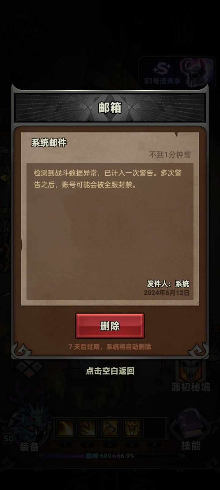 你告诉我，这是什么意思，我哪点异常了，直接把我踢出地图，还警告我？？这游戏有病吧截图