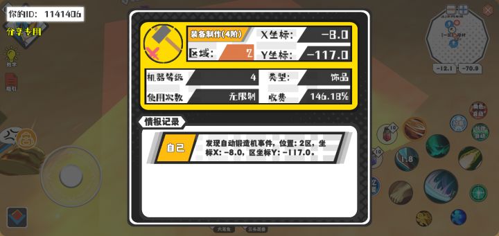 幸运时刻分享! 【自动锻造机】9月15日上午1点 - 装备制作(4阶)【4级机器】 【2区】 【X:-8.0, Y:-117.0】截图