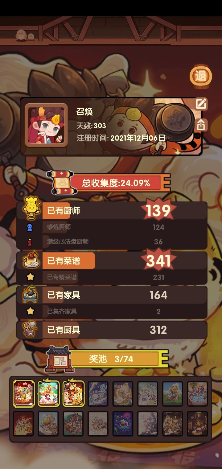 303天,终于满档了。(=^▽^=)截图