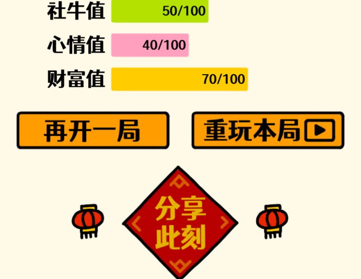 我的结局!截图