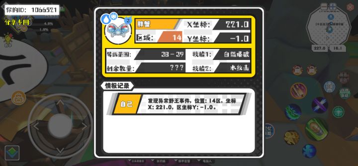 幸运时刻分享! 【野王异常出没】5月31日下午7点 - 胖蟹【强度3】 【14区】 【X:221.0, Y:-1.0】截图