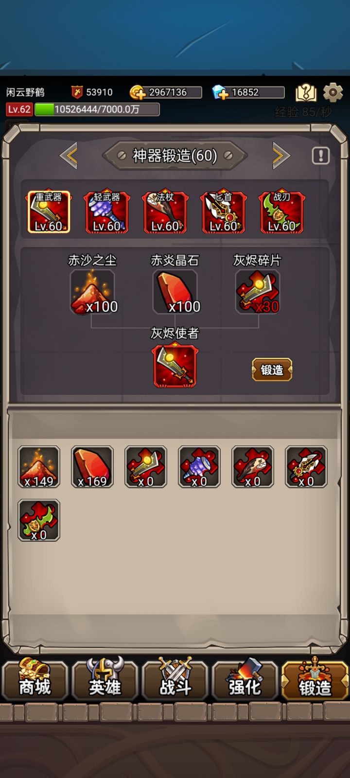 锻造里面红色武器的碎片哪里搞？求大神指点截图