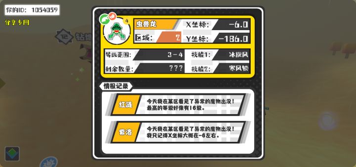 幸运时刻分享! 【魔物异常出没】5月21日下午10点 - 虫兽龙【强度4】 【2区】 【X：-6.0, Y：-186.0】截图