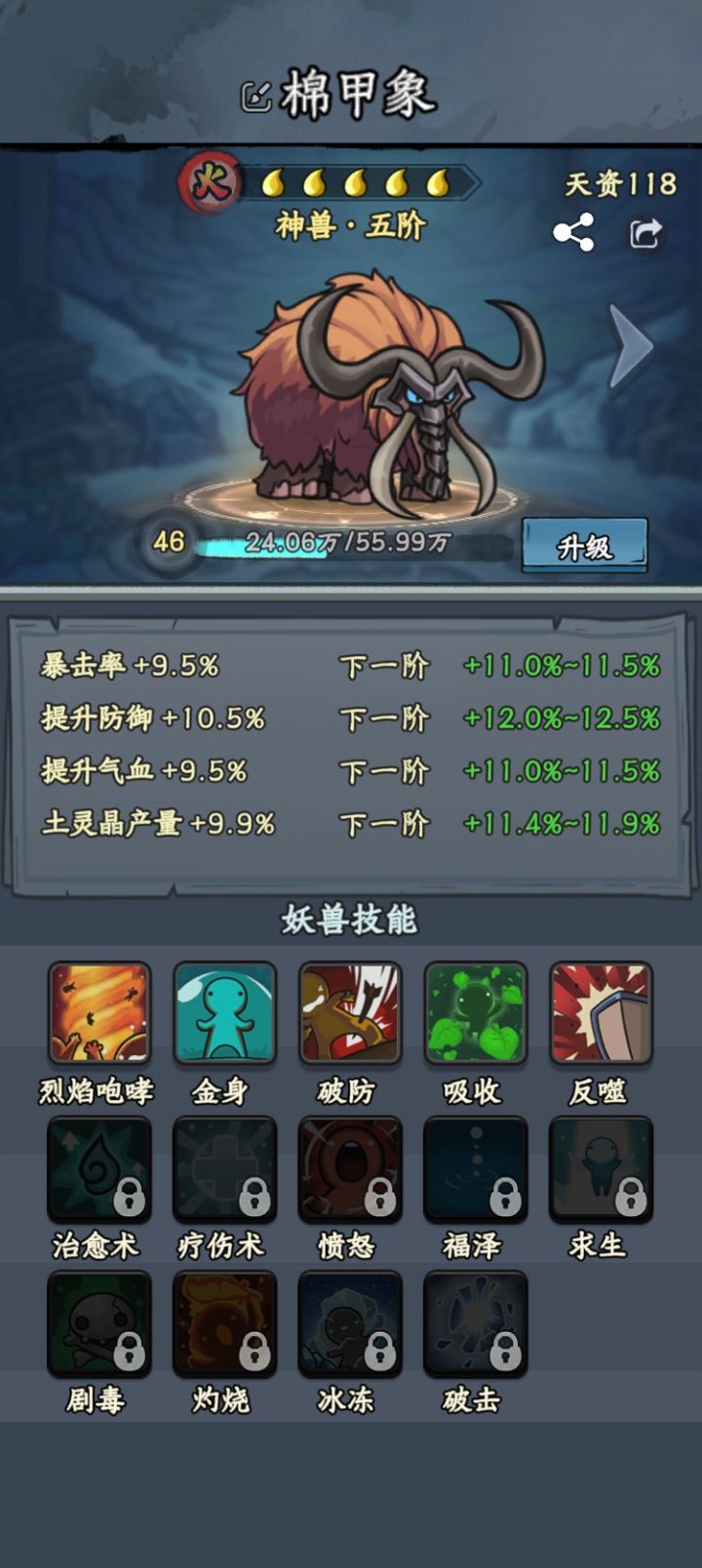 【晒妖兽】 棉甲象
还在成长中目前给个66分吧希望6一路
UID：20245437
[图片]截图
