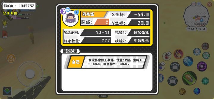 幸运时刻分享! 【野王异常出没】5月6日下午6点 - 贝壳怪【强度2】 【2区】 【X：-64.0, Y：-38.0】截图