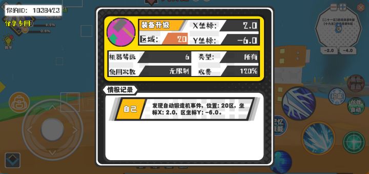 幸运时刻分享! 【自动锻造机】7月29日下午5点 - 装备升级【6级机器】 【20区】 【X：2.0, Y：-6.0】截图