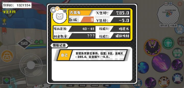 幸运时刻分享! 【野王异常出没】5月19日下午1点 - 大耳兔【强度0】 【8区】 【X:285.0, Y:-5.0】截图