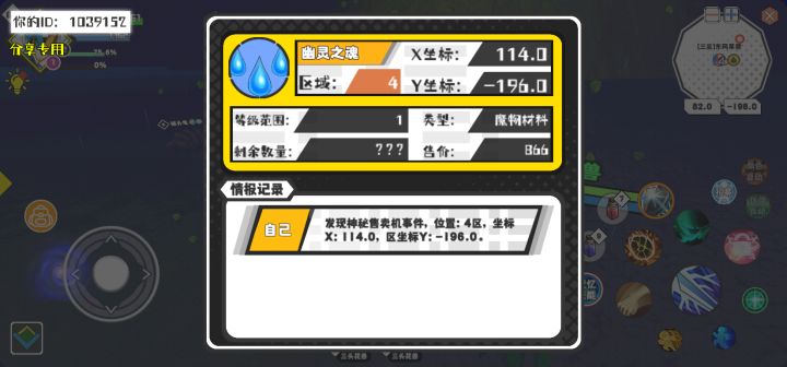 幸运时刻分享! 【神秘售卖机】4月30日下午10点 - 幽灵之魂【1级 】【稀有度:精良】 【4区】 【X：114.0, Y：-196.0】截图