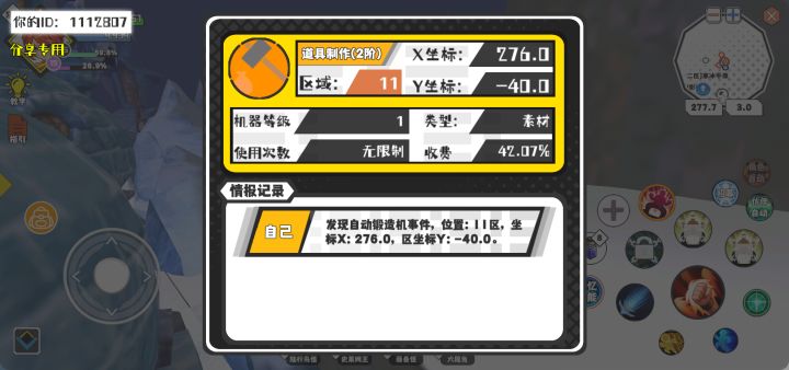 幸运时刻分享! 【自动锻造机】8月15日上午10点 - 道具制作(2阶)【1级机器】 【11区】 【X:276.0, Y:-40.0】截图