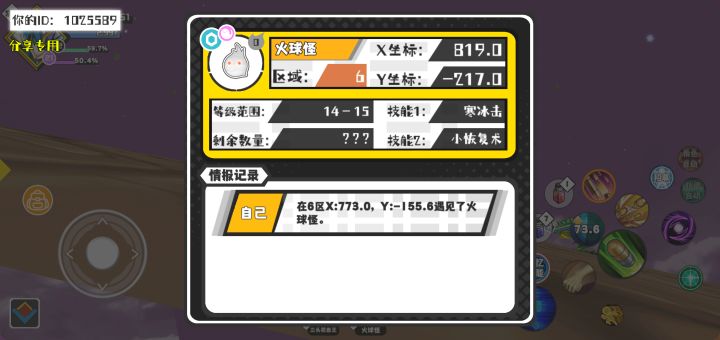 幸运时刻分享! 【魔物异常出没】4月30日上午11点 - 火球怪【强度0】 【6区】 【X：819.0, Y：-217.0】截图