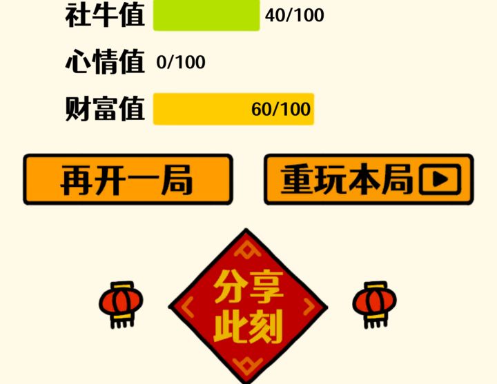 我的结局!截图