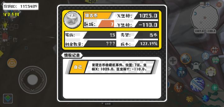 幸运时刻分享! 【古币收藏机】8月28日下午9点 - 银古币 【7区】 【X:1025.0, Y:-110.0】截图