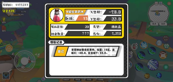 幸运时刻分享! 【神秘售卖机】8月31日下午6点 - 4级生命药水【30级 】【稀有度:精良】 【15区】 【X：-28.0, Y：33.0】截图