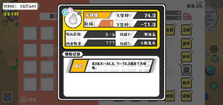幸运时刻分享! 【魔物异常出没】4月30日下午1点 - 火球怪【强度0】 【2区】 【X：74.0, Y：-21.0】截图