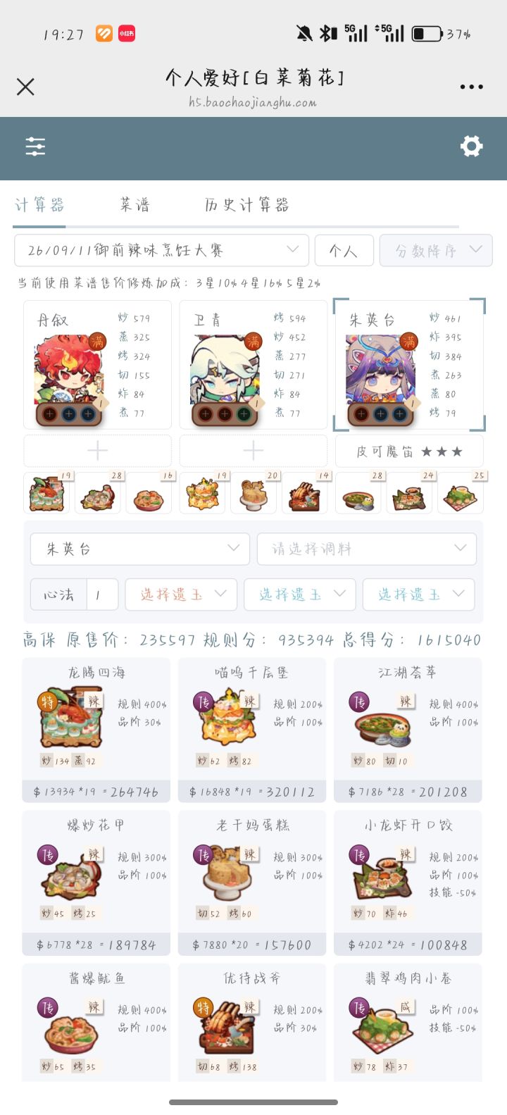 御前辣味烹饪截图