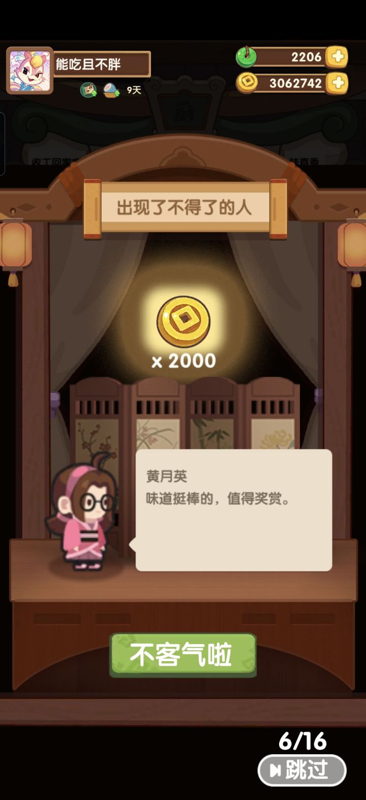 第一次啊!!!一下子有16位贵客拜访!!我最最最讨厌的就是贵客任务,每次都感觉找不到人QAQ。这次是怎么回事,好突然,希望下次有贵客任务的时候一样顺利截图