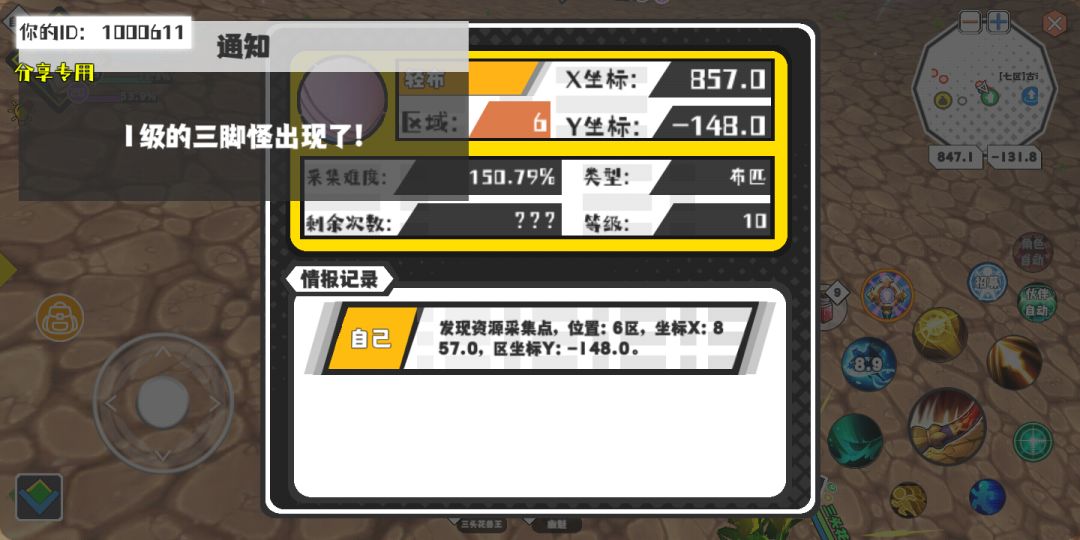 幸运时刻分享! 【资源采集点】4月9日下午9点 - 轻布【10级】 【6区】 【X：857.0, Y：-148.0】截图
