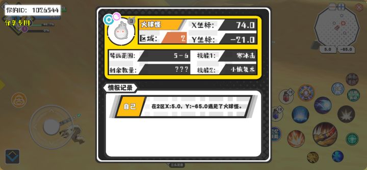 幸运时刻分享! 【魔物异常出没】4月30日上午10点 - 火球怪【强度0】 【2区】 【X：74.0, Y：-21.0】截图