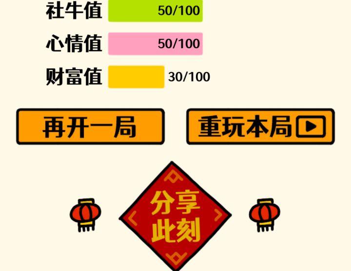 我的结局!截图