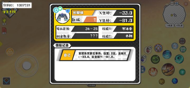 幸运时刻分享! 【野王异常出没】7月15日下午8点 - 长脚蛛【强度2】 【2区】 【X：-33.0, Y：-81.0】截图