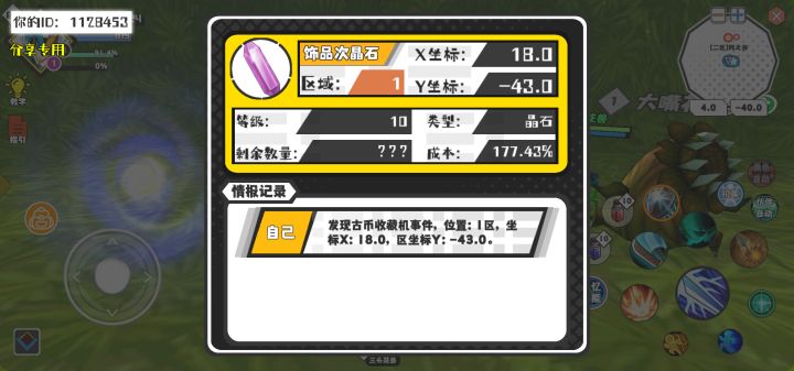 幸运时刻分享! 【古币收藏机】8月28日上午10点 - 饰品次晶石 【1区】 【X:18.0, Y:-43.0】截图